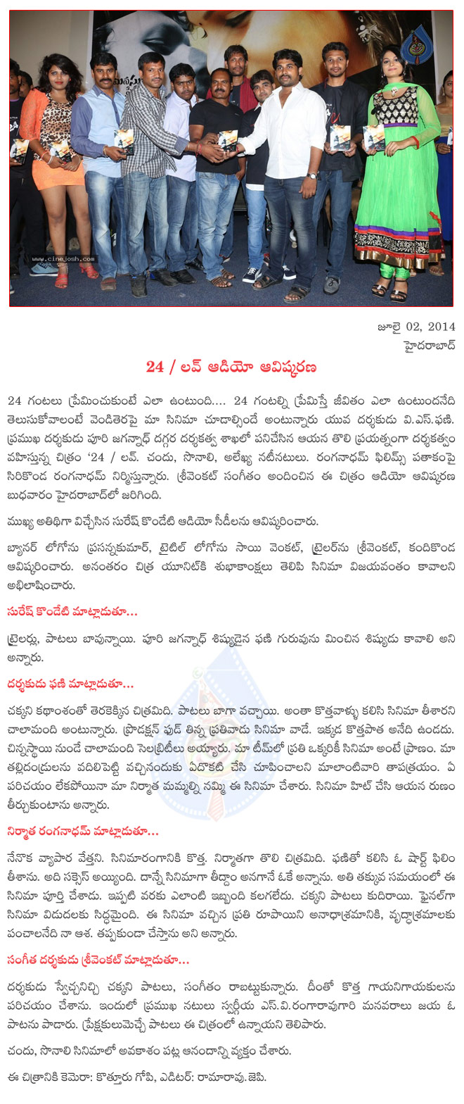 24 by love music launch,24 by love audio launch,24 by love film news,24 by love movie details,  24 by love music launch, 24 by love audio launch, 24 by love film news, 24 by love movie details, 